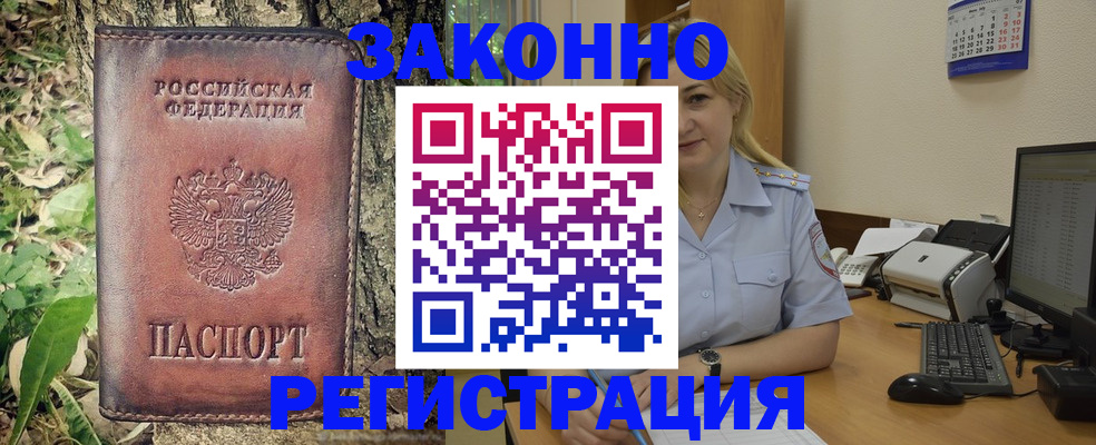 купить прописку в Кыштыме